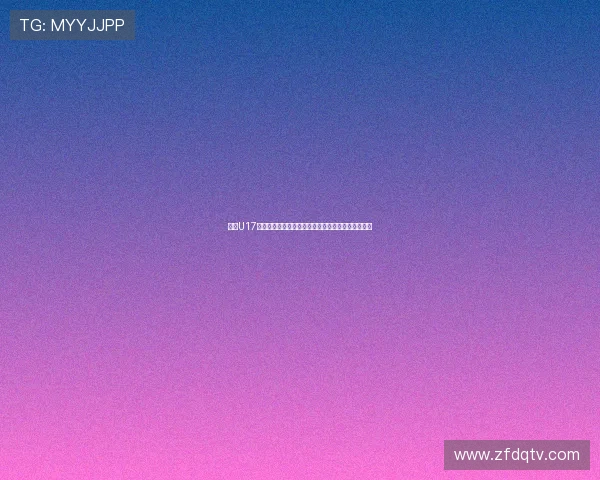 沙特U17主帅谈首战对中国队：紧张情绪下如何保持球员冷静