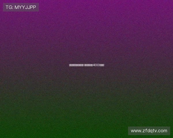 纽卡即将签下米兰佳夫 转会费总额达4000万欧元